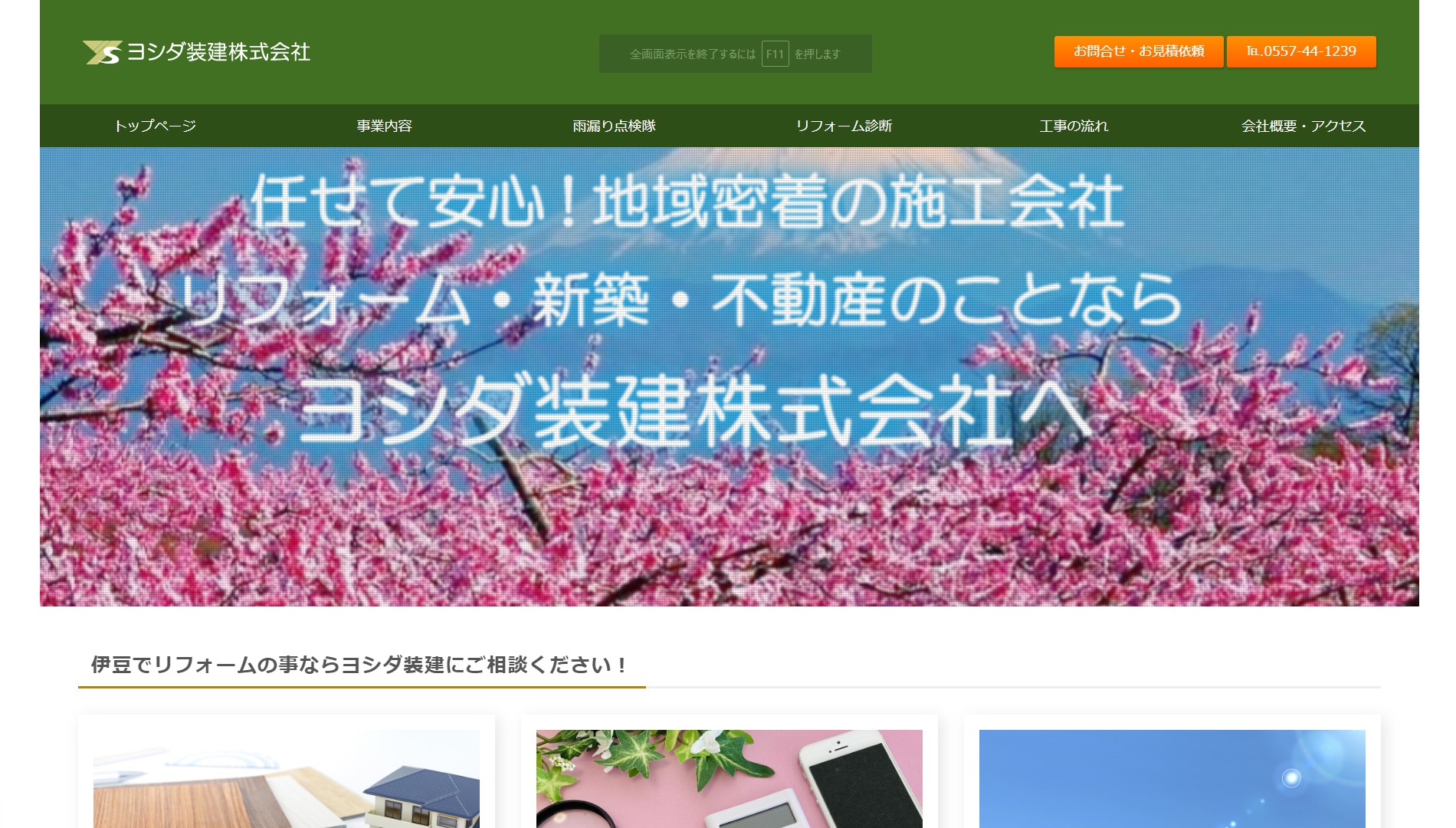 ヨシダ装建株式会社