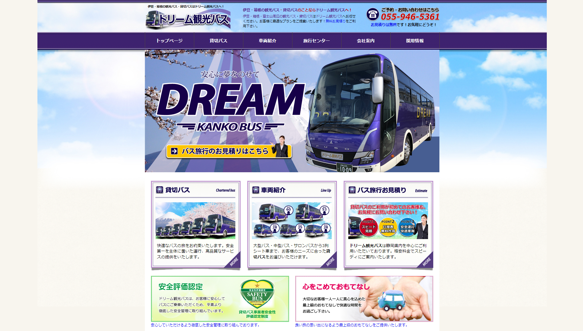 ドリーム観光バス