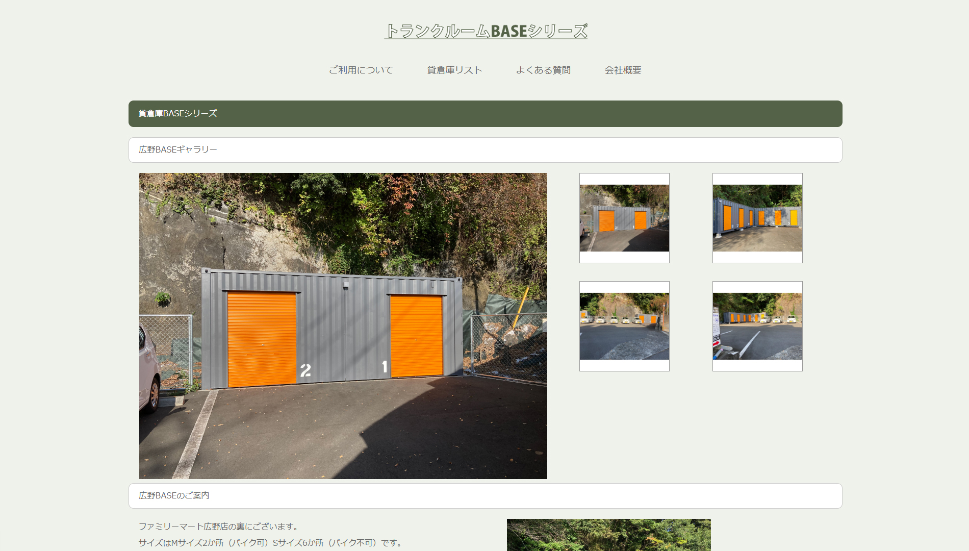 貸倉庫管理システム（タケヒラトーヨーの貸倉庫BASE）