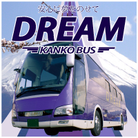 ドリーム観光バス